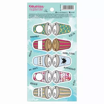 Набор наклеек-разделителей "Важные дела" (АртУзор)