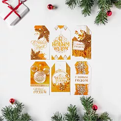 Набор ярлычков "Золотой праздник", 6 шт (АртУзор)