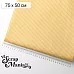 Отрез ткани 75х50 см "Художница Осень. Оранжевая полоска" (ScrapMania)