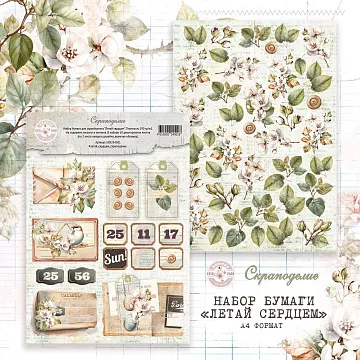 Набор бумаги А4 "Летай сердцем", 10 листов (Scrapodelie)