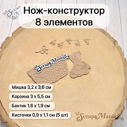 Нож "Детство. Мишка в корзинке", 3,2х3,6 см (ScrapMania)