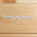 Украшение из чипборда "Автодокументы" (Просто небо)