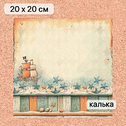 Калька 20х20 см "Маленький пират 09", плотность 110 гр/м2 (ScrapMania)