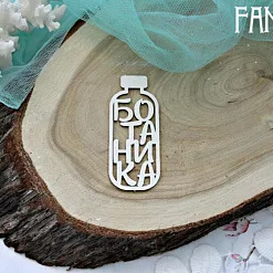 Чипборд "Ботаника 511", 2,5х7 см (Fantasy)