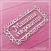 Украшение из чипборда "Мамины сокровища. В рамке " (СкрапМагия)