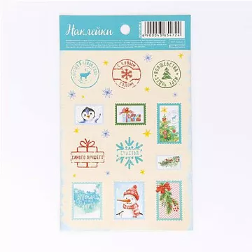 Наклейки 11х18 см "Подарочные марки" (АртУзор)