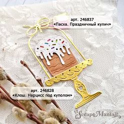 Нож "Пасха. Праздничный кулич", 3,2х4,1 см (ScrapMania)