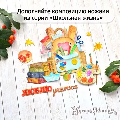 Нож "Школьная жизнь. Глобус", 3,8х5,5 см (ScrapMania)