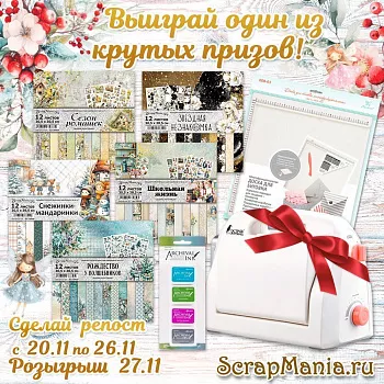 Выиграй машинку для вырубки! Скидки до 70% процентов!