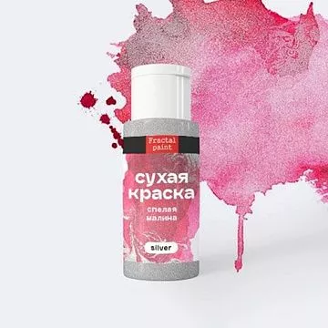Сухая краска в шейкере "Silver. Спелая малина", 5 гр (Фрактальные краски)