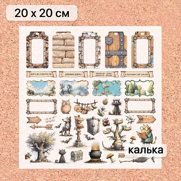 Калька 20х20 см "Лукоморье 21", плотность 110 гр/м2 (ScrapMania)
