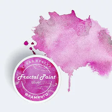 Сухая краска "Silver. Фламинго", 8 гр (Фрактальные краски)