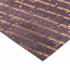 Бумага с фольгированием 15х15 см "Праздничного настроения" (АртУзор)