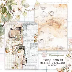 Набор бумаги А4 "Летай сердцем", 10 листов (Scrapodelie)
