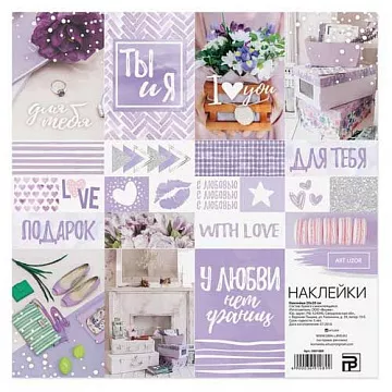 Наклейки 20х20 см "С любовью" (АртУзор)