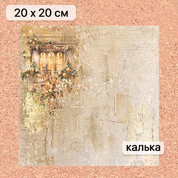 Калька 20х20 см "Золотой Новый Год 15", плотность 110 гр/м2 (ScrapMania)