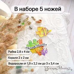 Нож "Море. Водоросли губки трубы", 2,8х4 см (ScrapMania) Нож "Море. Водоросли губки трубы", 2,8х4 см (ScrapMania)