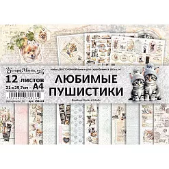 Набор бумаги А4 "Любимые пушистики", 12 листов (ScrapMania)