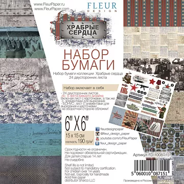 Набор бумаги 15х15 см "Храбрые сердца", 24 листа (Fleur-design)
