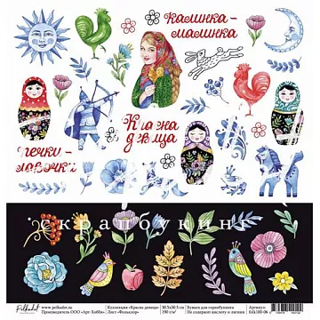 Бумага "Красна девица. Фольклор" (Polkadot)
