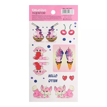 Наклейки 9х18 см "Разделители. Food love" (АртУзор)