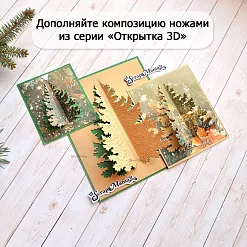 Нож "Открытка 3D. Мини елка", 4х5 см (ScrapMania)