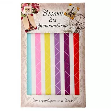 Набор клеящихся уголков для фотографий "Цветные" (АртУзор)