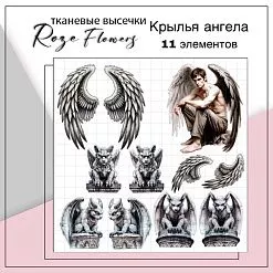 Набор высечек из ткани "Крылья ангела", 11 шт (RozeFlowers)