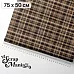 Отрез ткани 75х50 см "Элементарно, Ватсон! Коричневая клетка" (ScrapMania) Отрез ткани 75х50 см "Элементарно, Ватсон! Коричневая клетка" (ScrapMania)