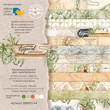 Набор бумаги А4 "Tropical adventure", 12 листов (DreamLight Studio)