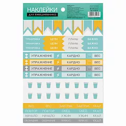 Наклейки 14х21 см "Для спортсменов" (АртУзор) Наклейки 14х21 см "Для спортсменов" (АртУзор)