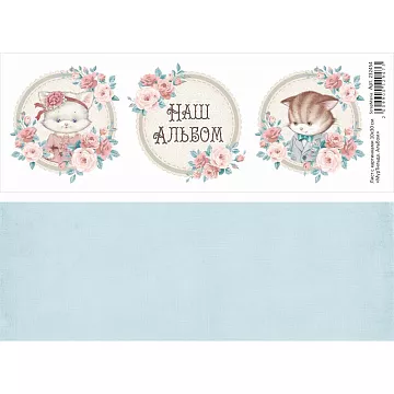 Лист с картинками 10х30 см "МурТильда. Альбом" (ScrapMania)