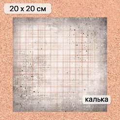 Калька 20х20 см "Стальное сердце 10", плотность 110 гр/м2 (ScrapMania)