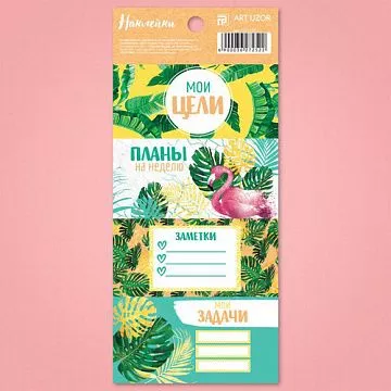 Наклейки 17х7,5 см "Планы на неделю" (АртУзор)