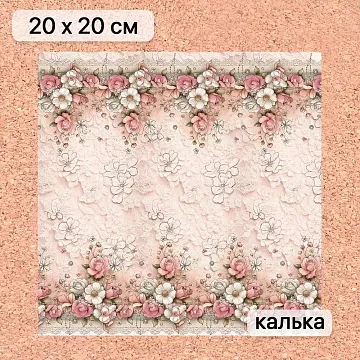Калька 20х20 см "Маленькая королева 22", плотность 110 гр/м2 (ScrapMania)