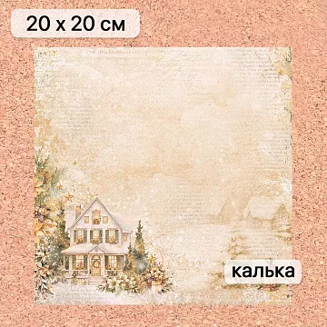Калька 20х20 см "Золотой Новый Год 13", плотность 110 гр/м2 (ScrapMania)