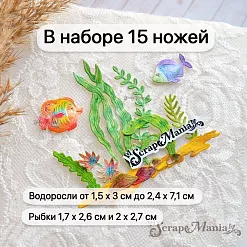 Нож "Море. Морские обитатели", 2,4х7,1 см (ScrapMania)