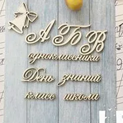 Набор украшений из чипборда "Слова с колокольчиком" (LeoMammy)