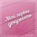 Чипборд "Мои первые документы" (СкрапМагия)