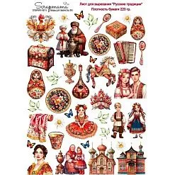 Скрап-карта А4 "Русские традиции" (Scrapmama)