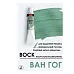 Воск в тюбике "Ван Гог", 18 мл (Фрактальные краски)