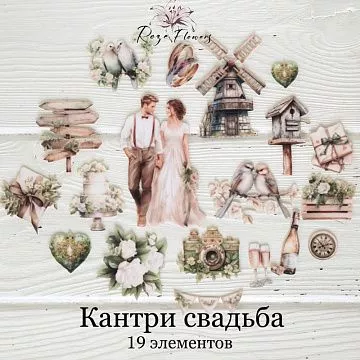 Набор высечек из ткани "Кантри свадьба", 5х9 см, 19 шт (RozeFlowers)