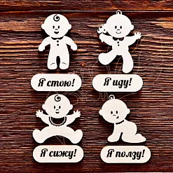 Набор украшений из чипборда "Малыши" (AL)