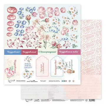 Бумага "Давным-давно. Лист для вырезания" (Mr.Painter)