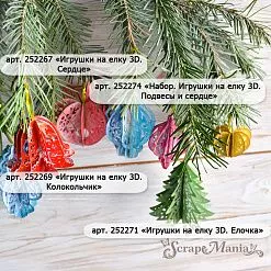 Нож "Игрушки на елку 3D. Колокольчик", 4,9х5 см (ScrapMania)