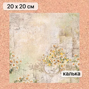 Калька 20х20 см "Сезон ромашек 09", плотность 110 гр/м2 (ScrapMania)