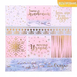 Бумага с фольгированием 20х20 см "Волшебные мгновения" (АртУзор) Бумага с фольгированием 20х20 см "Волшебные мгновения" (АртУзор)