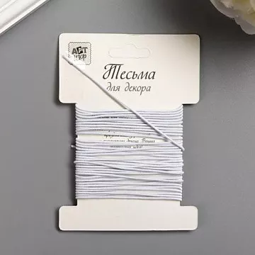 Шнур-резинка "Белая", длина 5 м (АртУзор)