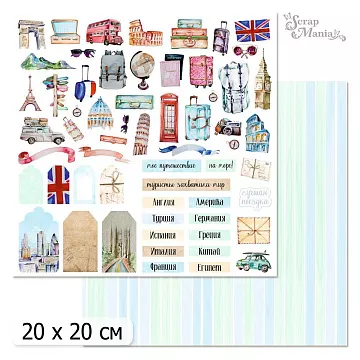 20х20 Бумага "Путеводитель. Дизайн 4" (ScrapMania)