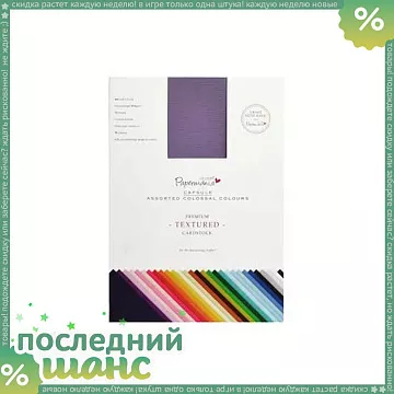ШАНС Набор текстурированного кардстока А5 "Премиум", 75 листов (DoCrafts)